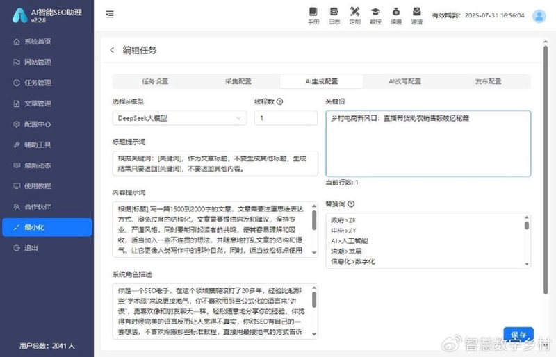 站群系统技术演进的全面审视：从传统批量部署到AI智能体协作时代
